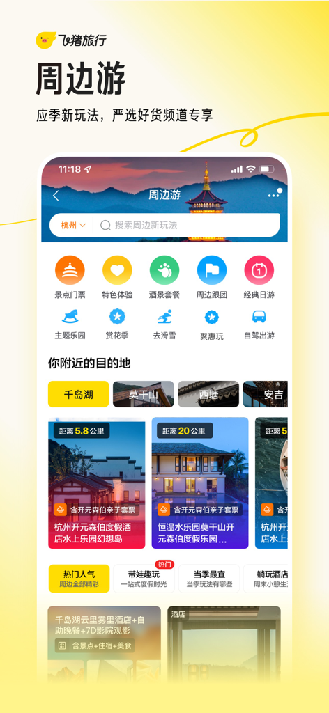 Mobile interface of the Fliggy app showing local travel and destination booking options