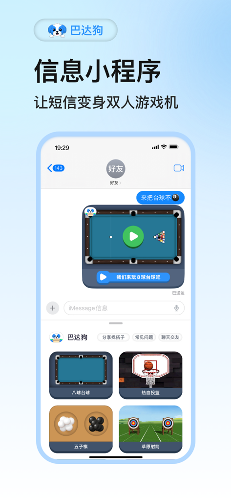 Mobile interface showing iMessage mini games including pool and basketball for social interaction