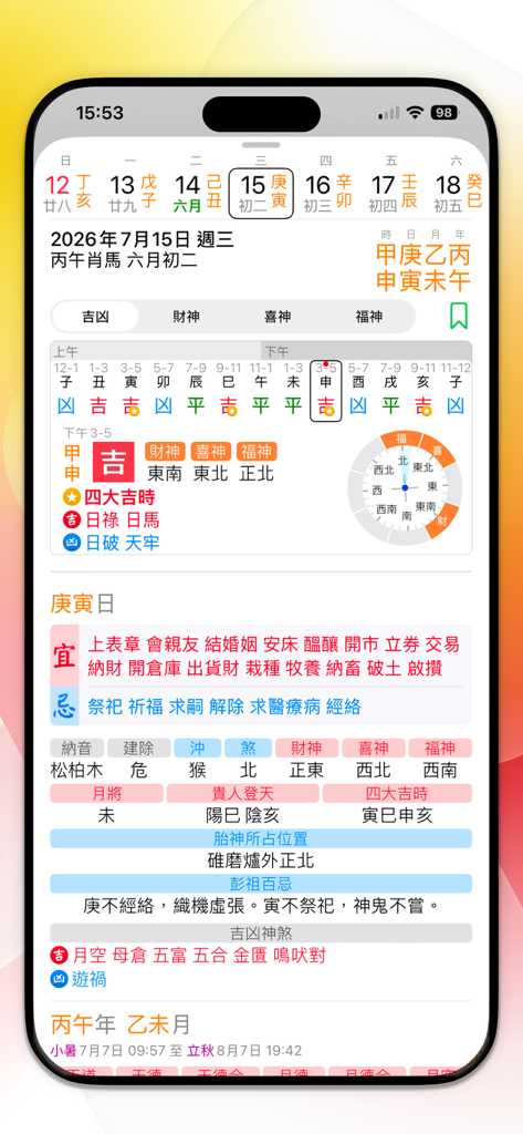 通勝 2026 - Interface do aplicativo Tong Sing 2026 mostrando detalhes do calendário lunar chinês diário com atividades auspiciosas e inauspiciosas