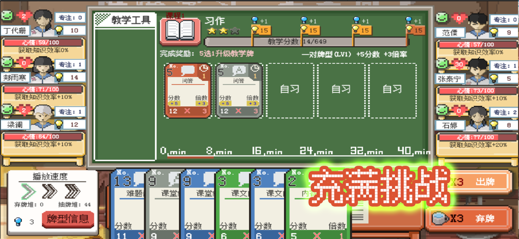 乡村老师 - Pixel art gameplay of Village Teacher showing the classroom management interface with teaching cards and student portraits.