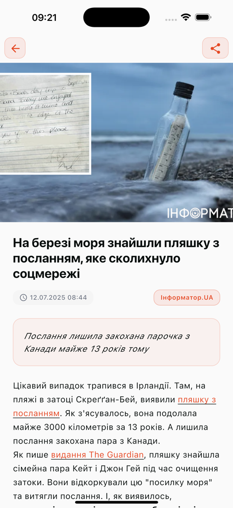 Інформатор - A news article in Ukrainian within the Informator app about a message in a bottle found on a beach