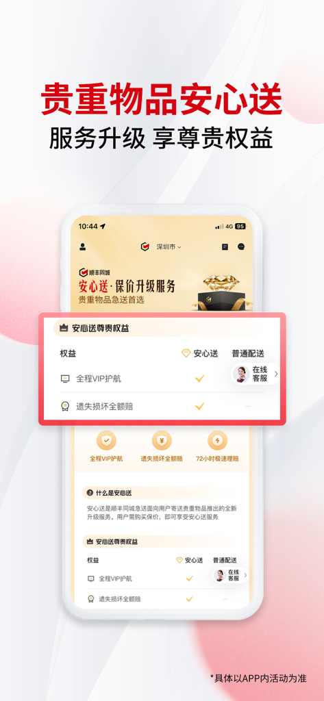 SF Same-City Express app screen showing VIP delivery services for valuable items