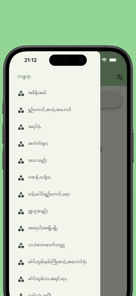 Side navigation menu of the Pa O Myanmar Dictionary mobile app with word list categories