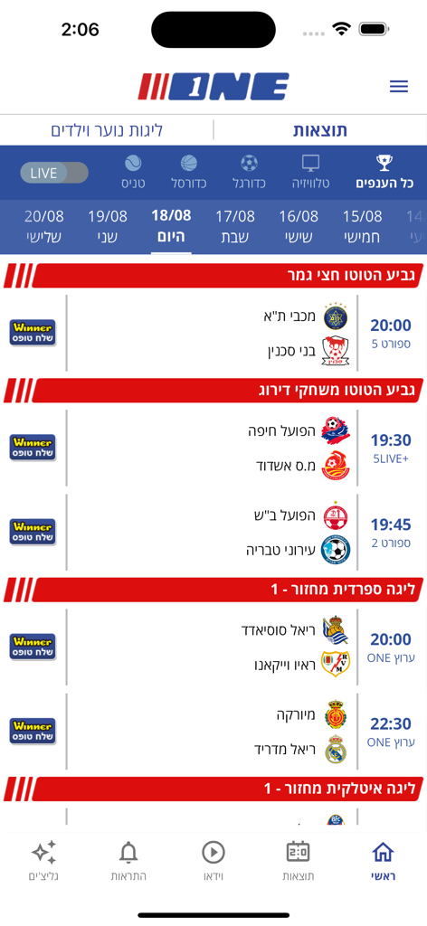 Interfaz de la aplicación deportiva ONE que muestra resultados de fútbol en vivo y horarios de próximos partidos en hebreo