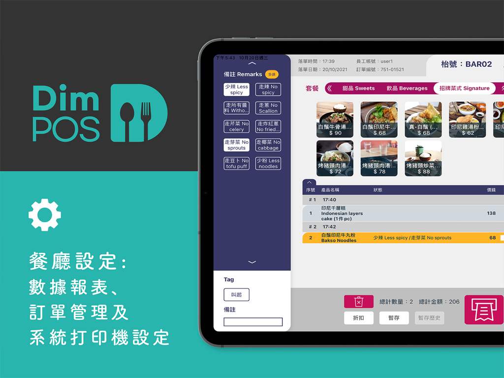 iPad 上の DimPOS レストラン POS システムインターフェース、注文管理とメニューオプションを表示
