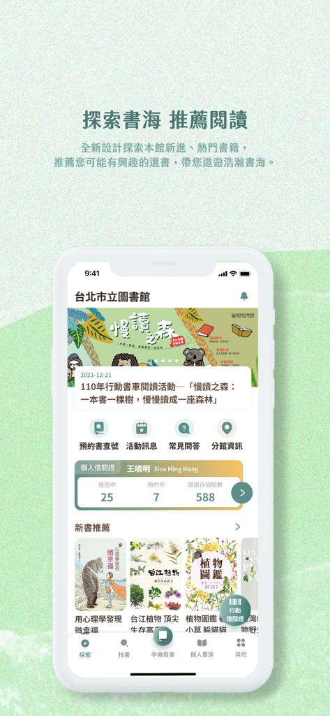 iRead臺北市立圖書館-愛閱讀臺北市立圖書館 - Panel de la aplicación móvil iRead Taipei Public Library que muestra libros recomendados y el estado de la cuenta del usuario