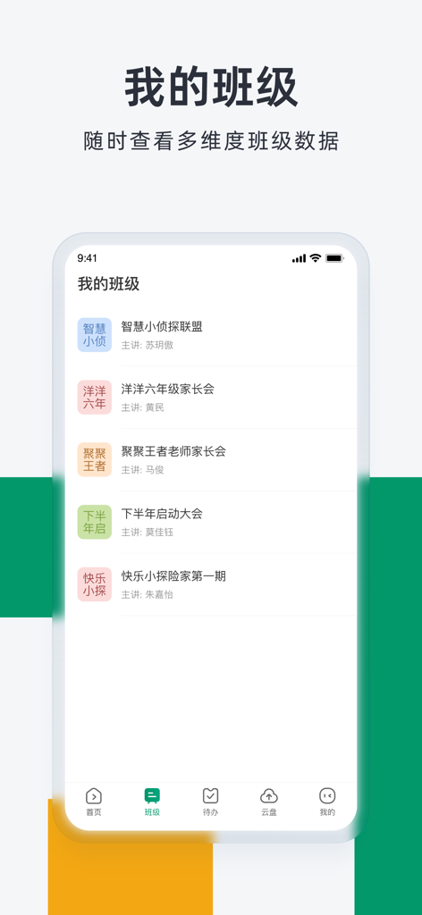 根源优课 - A mobile interface of the Genyuan Youke app showing a list of virtual classrooms and scheduled parent teacher meetings.