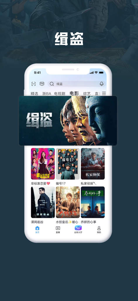 咪咕视频爱看版 - Screenshot of the Migu Video app movie category page featuring various Chinese film titles and posters