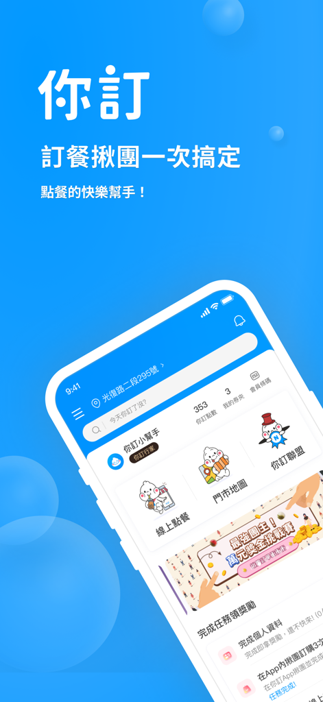 你訂！訂餐揪團一次搞定 - Home screen of the Nidim group food ordering app featuring online ordering and store maps