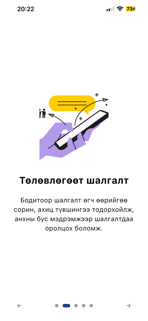 skuul.mn - Écran d'accueil de l'application skuul.mn présentant les examens prévus en mongol