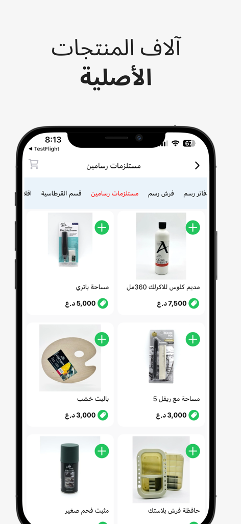 مكتبة الإبداع - Um smartphone exibindo a lista de produtos do aplicativo Creativity Library com materiais de arte como uma paleta de madeira e uma borracha elétrica com texto em árabe.