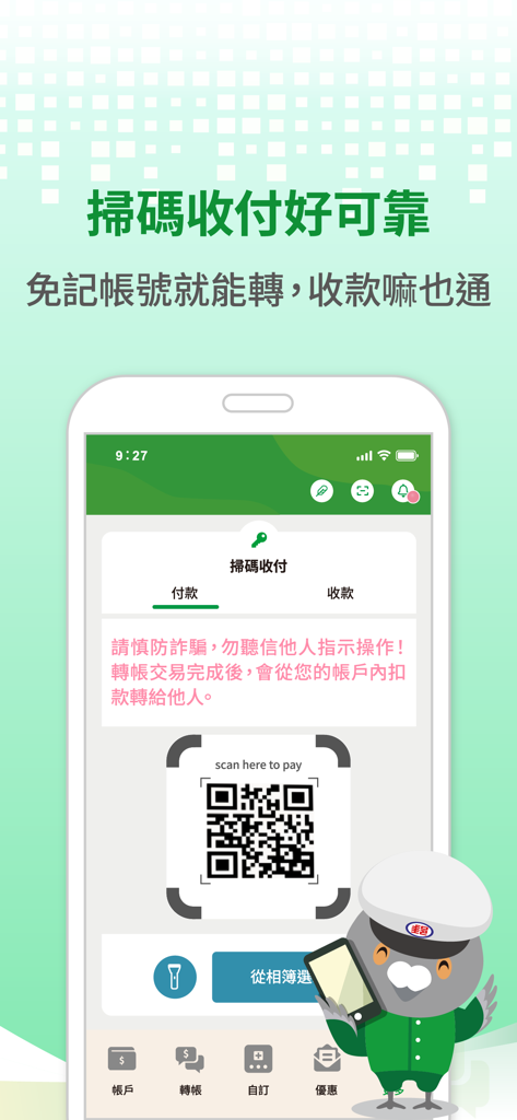 Smartphone screen of the Chunghwa Post app displaying a QR code for scanning and making payments