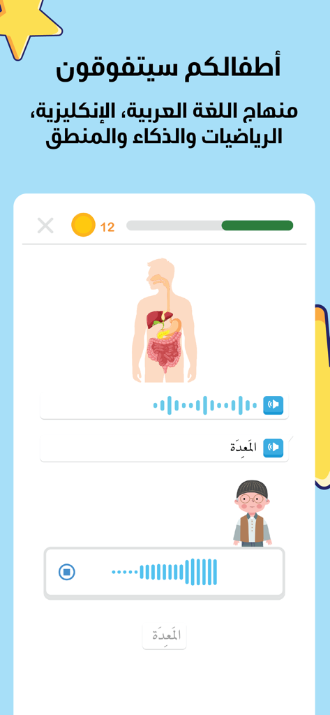 Educational interface from the Amal the School app teaching children about the human stomach in Arabic