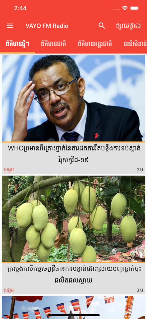 VAYO FM Radio app interface showing a news feed in Khmer language with images of international news and local Cambodian topics.