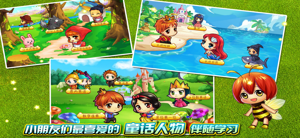 数学启蒙 - 学数字数学启蒙教育大全 - Educational interface showing fairy tale characters and various math learning topics for children