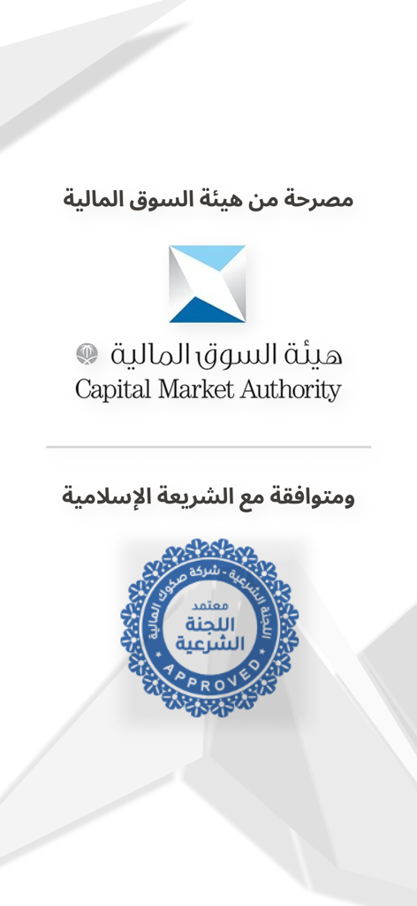 Sukuk | صكوك - Capital Market Authority and Sharia-compliant approval stamps