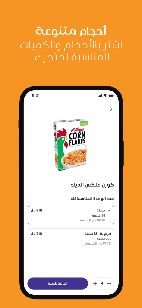 مندوبك - سوق الجملة بين إيديك - Screenshot der Mandoobak-Großhandels-App, der eine Produktseite für Kellogg's Corn Flakes mit Optionen zum Kauf in Dutzend- oder Kartoneinheiten zeigt
