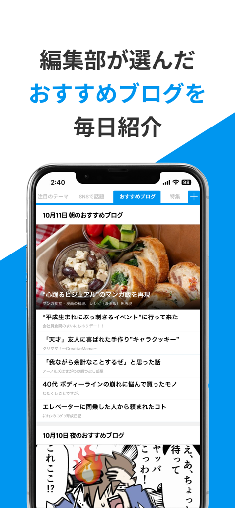 The Livedoor app interface showing a list of daily recommended blogs with images of food and manga snippets in Japanese