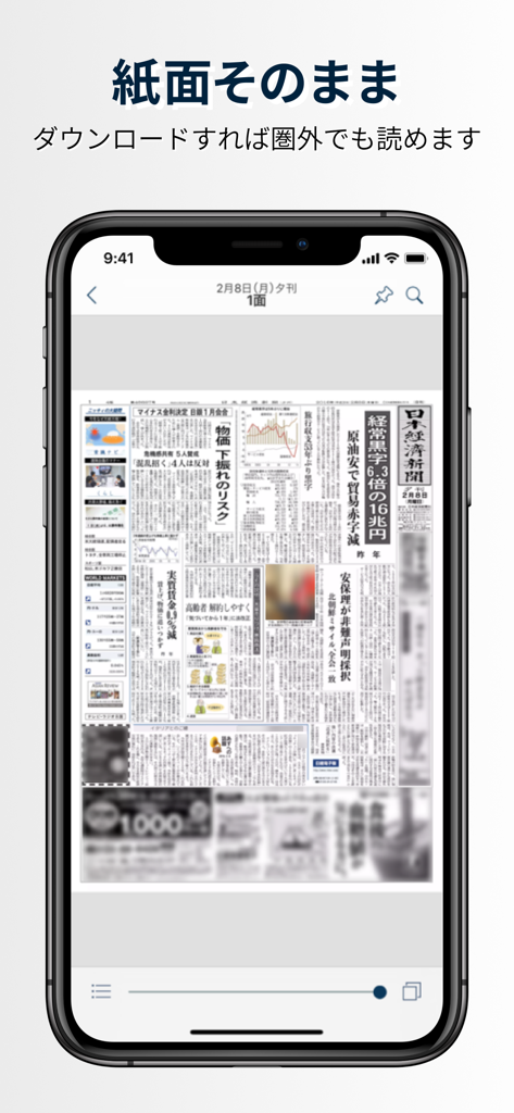 A smartphone screen displaying a digital replica of the Japanese Nikkei newspaper in the Nikkei Viewer app.
