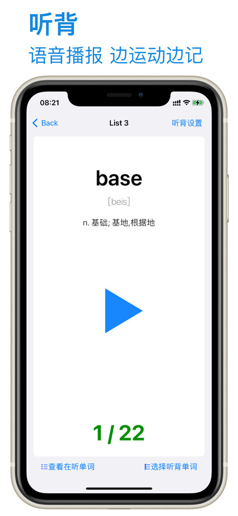 优滔英语词力-学位英语 - 优滔英语词汇App的移动应用界面，显示单词base的单词卡片，带有用于音频学习的大播放按钮