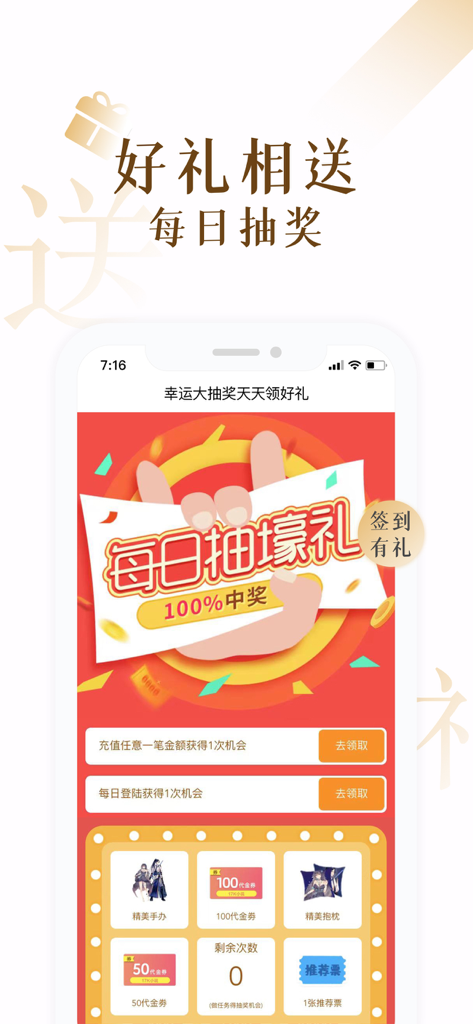 17K小说 - A mobile screen from the 17K Fiction app showing a daily lucky draw interface with prizes like coupons and merchandise.