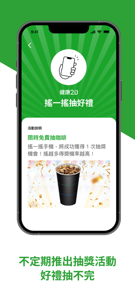 健康2.0 - Health 2.0 app screen showing the shake to win lucky draw feature with a free coffee reward