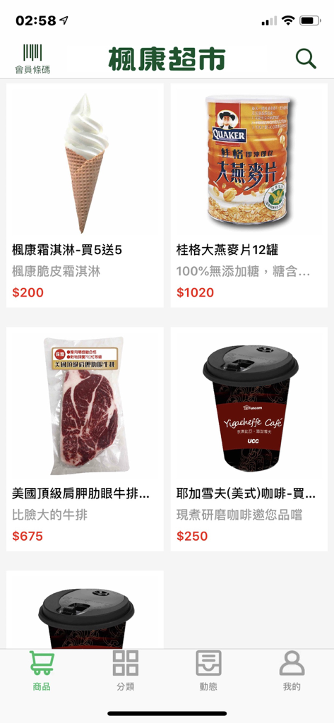 Interfaz de la aplicación Funcom Action GO mostrando una lista de productos con artículos de supermercado como helado y bistec