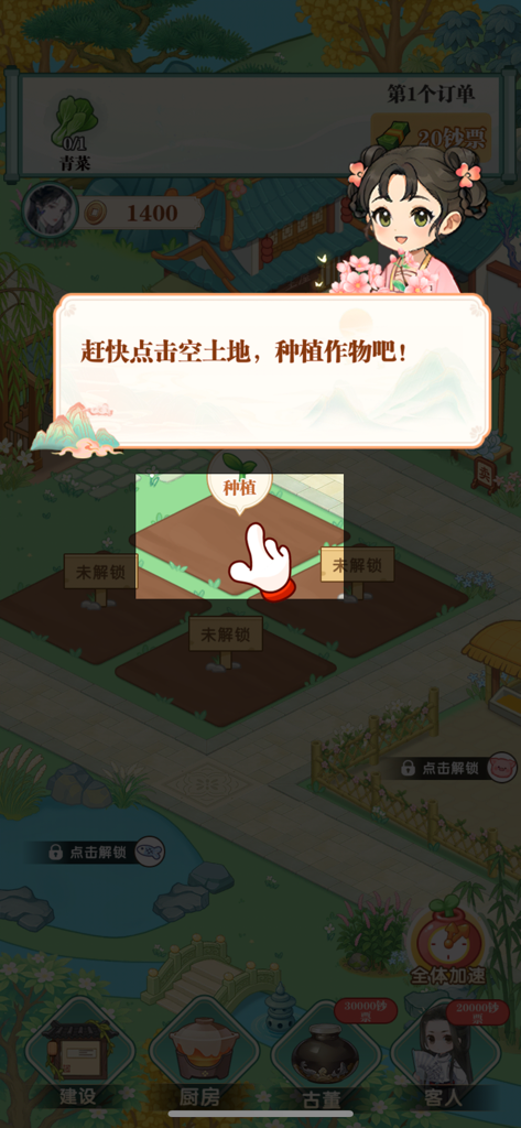 小镇幸福生活 - Pantalla tutorial en Pequeña Ciudad, Vida Feliz mostrando a un personaje guiando al jugador para plantar cultivos en una granja de estilo chino.