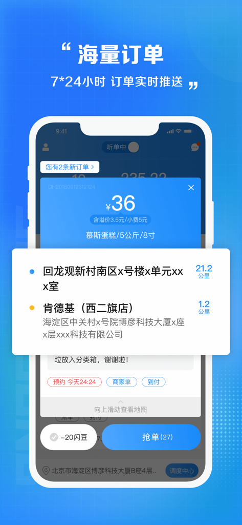 A mobile interface of Shansong Courier app displaying a new delivery order with payment and distance information