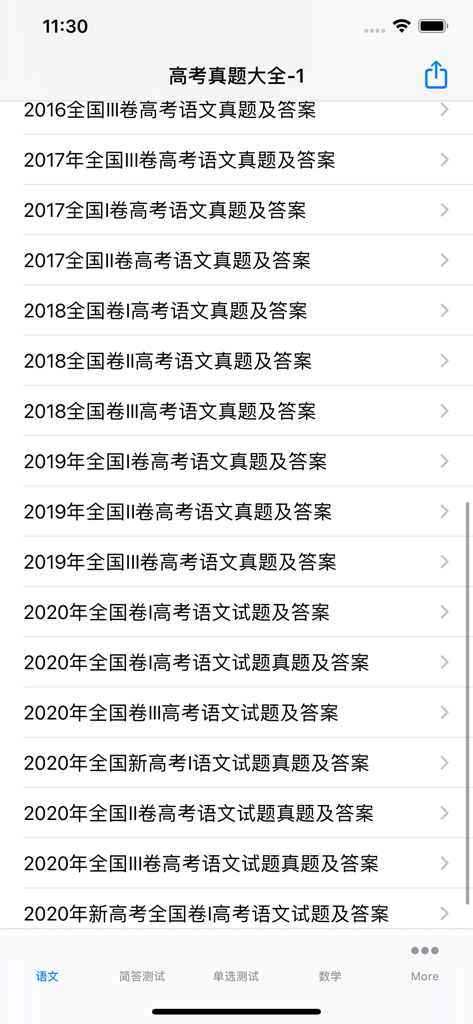App interface showing a list of Chinese language Gaokao exam papers from 2016 to 2020