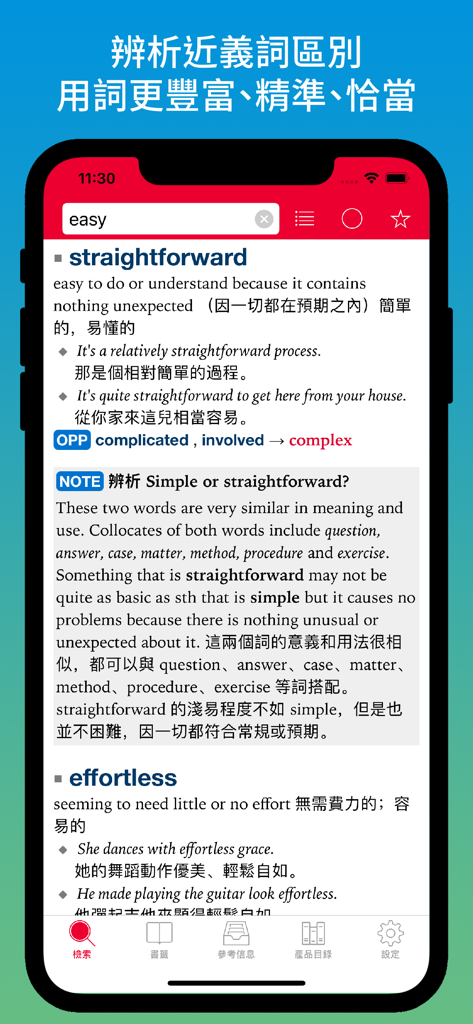Oxford Eng-Chi Dictionaries - Oxford English-Chinese dictionary app interface displaying detailed synonym analysis and usage notes for linguistic precision.