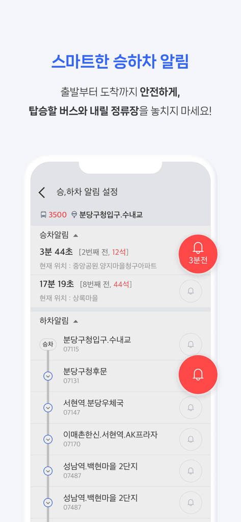 Mobile app interface showing real-time bus arrival times and stop notifications in Korean