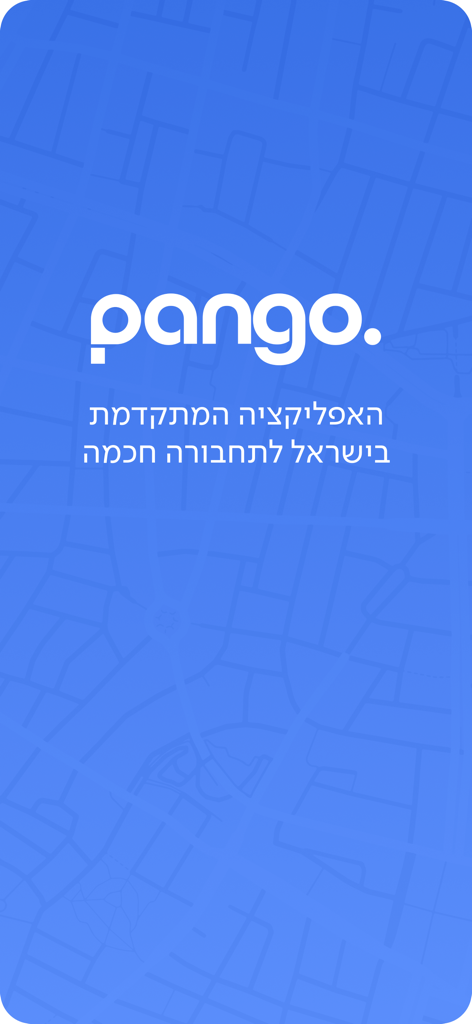 פנגו - Pango - Pango app splash screen with the white logo and Hebrew text on a blue background featuring a subtle map pattern