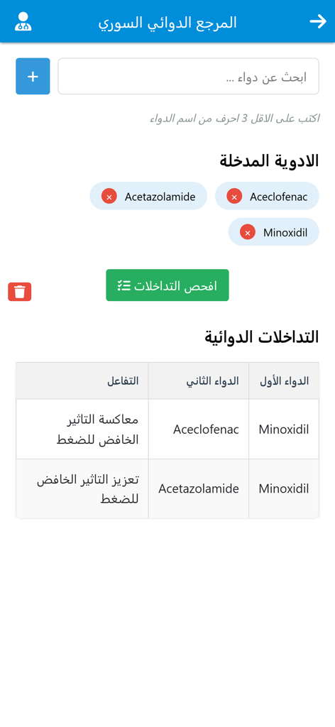 تطبيق دليل الادوية الشامل - Drug interaction checker interface in Arabic showing a table of medication results