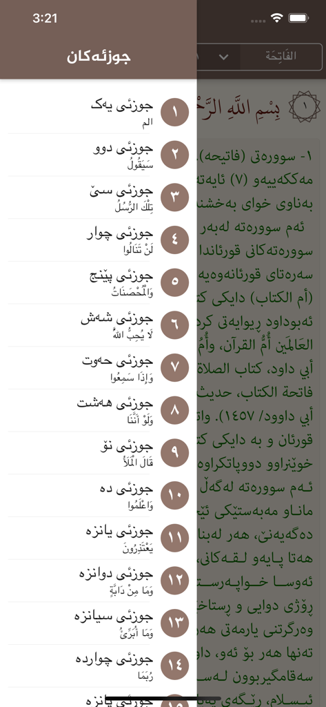 Mobile app interface showing a list of Quran chapters in Kurdish text