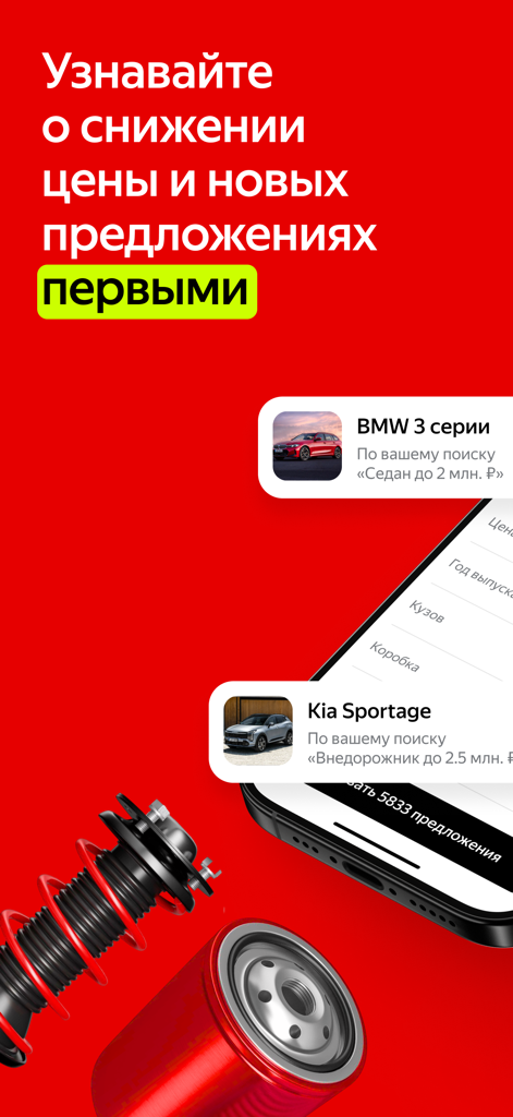 Auto.ru mobile app interface showing push notifications for price drops and new car listings