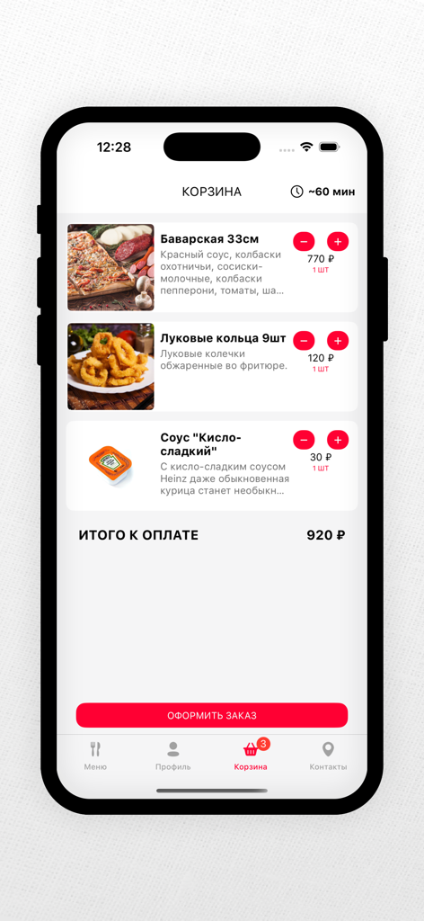 Шефпицца-Ковров - Chef Pizza mobile app shopping cart with food items and checkout button