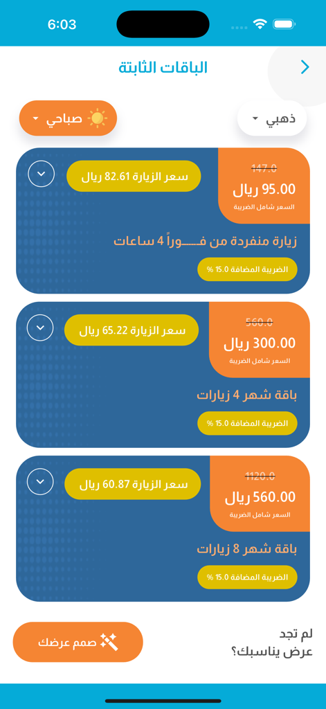 فوراً - Fawran - A list of domestic service packages with pricing on the Fawran app.