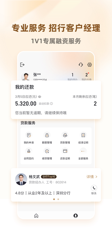 Zhao Loan App-Oberfläche, die Kreditrückzahlungsdetails und das Profil eines persönlichen Kundenmanagers der China Merchants Bank anzeigt.