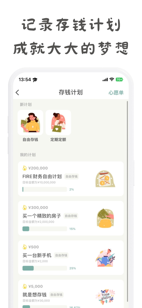 Interfaz de la aplicación Qingzi Bookkeeping que muestra varios planes de ahorro con barras de progreso e ilustraciones lindas para objetivos como la independencia financiera o la compra de una casa nueva.