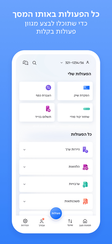 לאומי - Interface of the Leumi banking app displaying various account management features and financial services