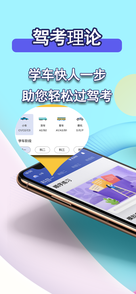 Smartphone screen displaying the Driving Test Theory app with study modules for the Chinese drivers license exam