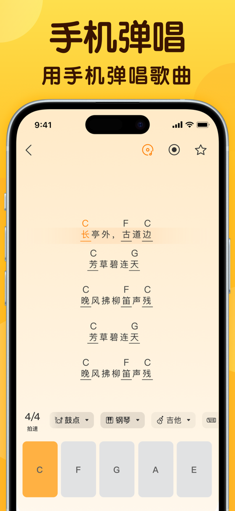 开嗓练声-学声乐唱歌练习伴奏软件 - Mobile app interface showing song lyrics with guitar chords and interactive buttons for vocal accompaniment and practice