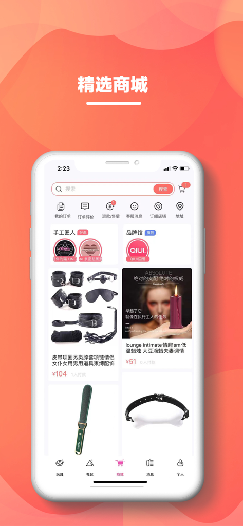 A mobile interface for the QIUI app shopping mall showcasing various adult wellness and lifestyle accessories.