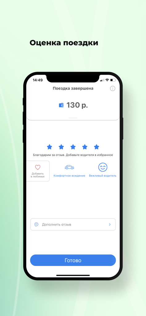 5つ星の乗車評価とフィードバックオプションを表示するドン・ボヤージュのモバイルアプリ画面