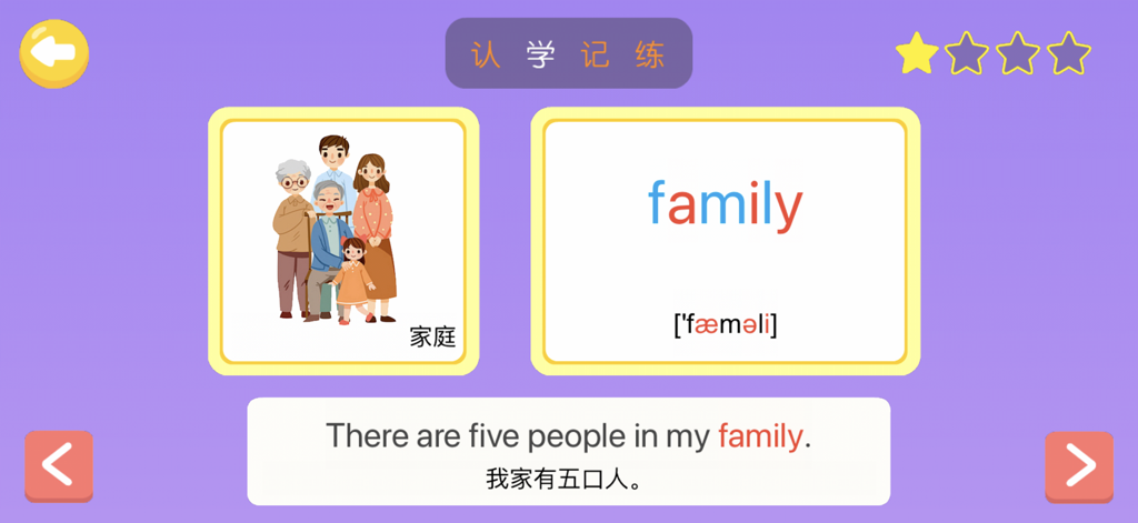 Educational app screen showing a word card for family with Chinese translation and illustration