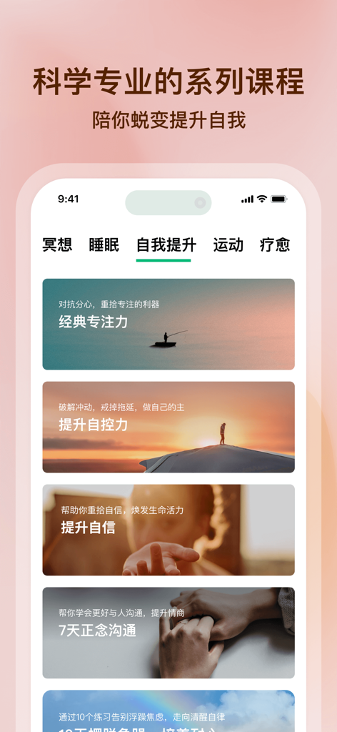 心晴-新年计划日常规划,自律打卡健康习惯管理生活 - Interfaz de la aplicación Bright Mood que muestra un menú de cursos de mejora personal que incluyen módulos de enfoque, autocontrol y autoconfianza con imágenes relajantes.