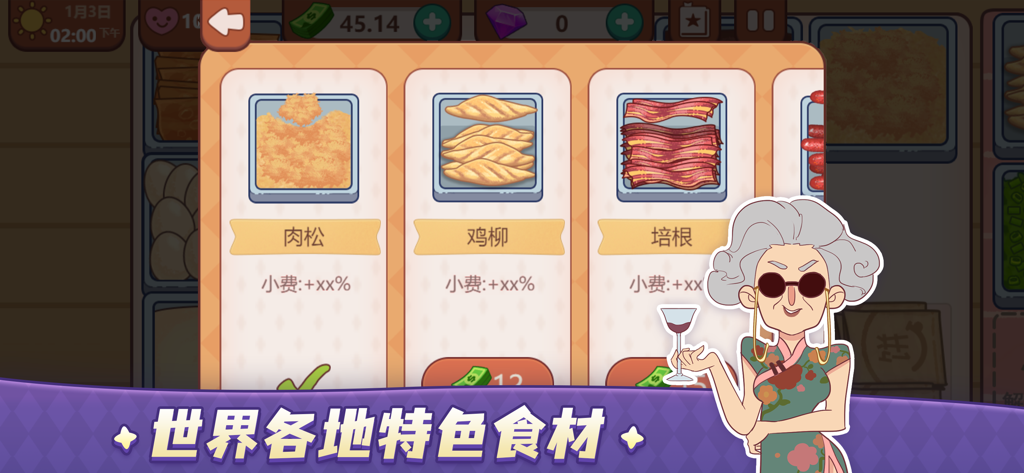可口的煎饼可口的披萨 - Ingredients selection screen in the Delicious Jianbing Pizza game featuring specialty food items and a stylish character