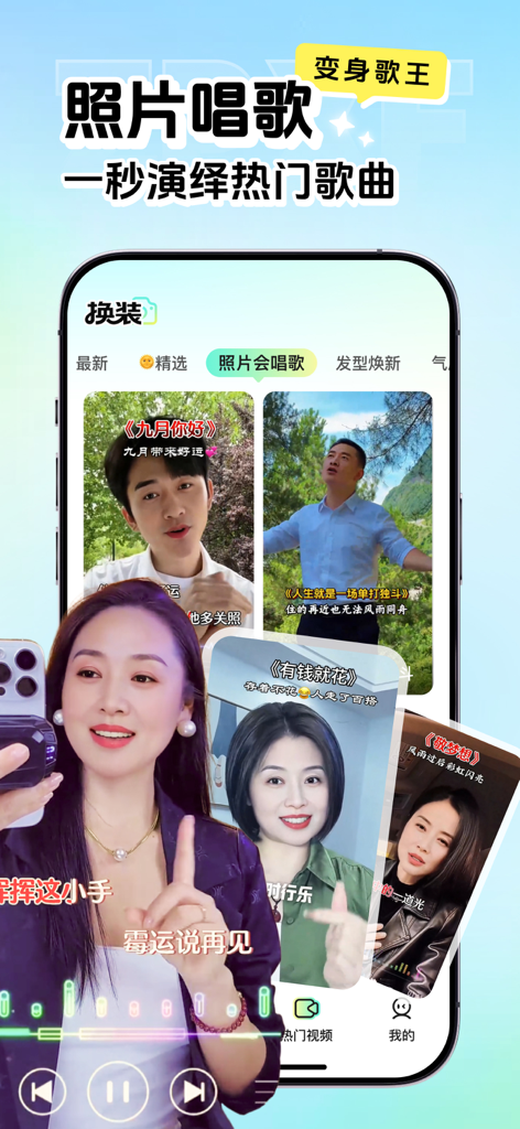 图图相机-照片会唱歌&海量唱歌模板 - Interfaz de la aplicación Tutu Camera que muestra la función de fotos cantando con IA con varias plantillas de retratos y opciones de música popular.