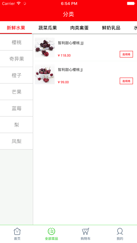 美菜商城-掌上蔬菜app - Meicai Mall mobile app category screen showing fresh fruit options and cherry product listings in Chinese.